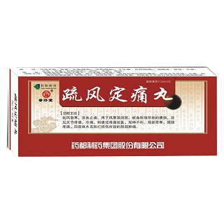 疏風定痛丸（大蜜丸）(普濟堂)