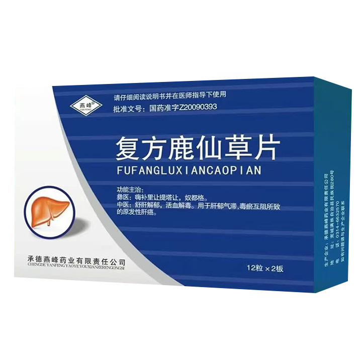 復方鹿仙草片(燕峰)包裝縮略圖1