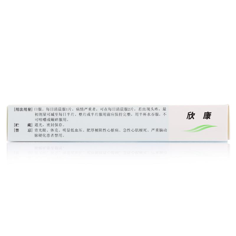 單硝酸異山梨酯緩釋片(欣康)包裝縮略圖2