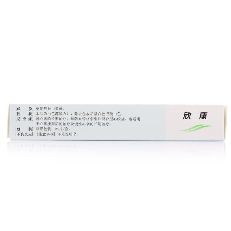 單硝酸異山梨酯緩釋片(欣康)包裝縮略圖3