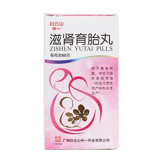 滋腎育胎丸(中一牌)包裝縮略圖1
