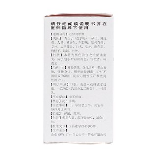 滋腎育胎丸(中一牌)包裝縮略圖2