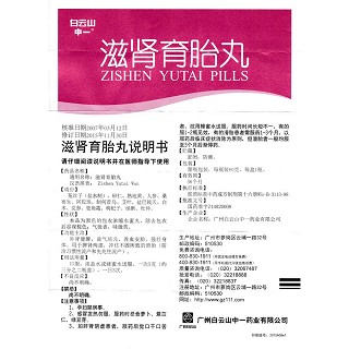 滋腎育胎丸(中一牌)包裝縮略圖4