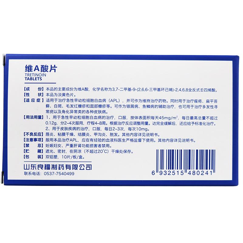 維A酸片(艾力可)包裝縮略圖1