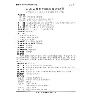 蘆筍菠蘿蛋白酶膠囊(汝潔平)包裝縮略圖3