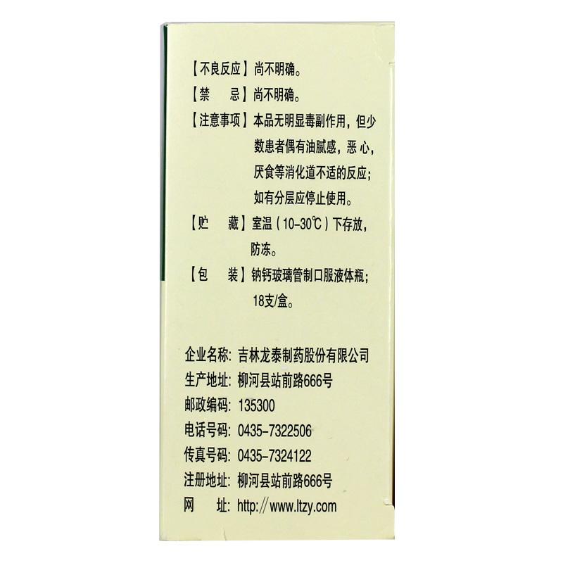 鴉膽子油口服乳液(龍泰)包裝縮略圖1