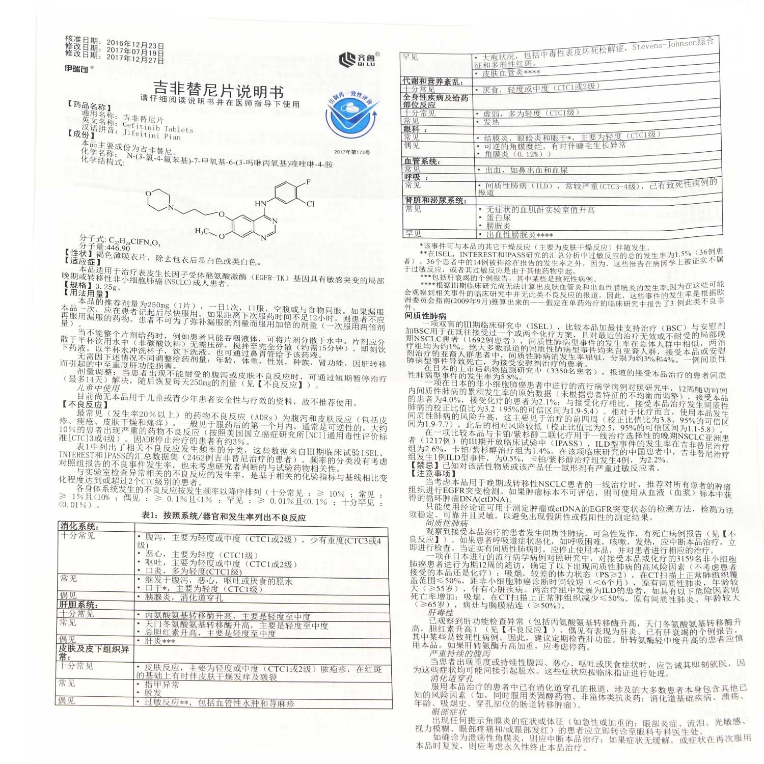 吉非替尼片(伊瑞可)包裝縮略圖5