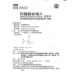 阿魏酸哌嗪片(寶盛康)包裝縮略圖4