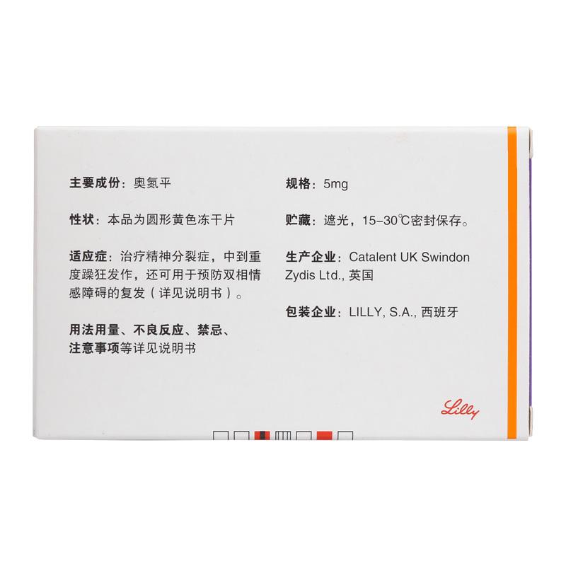 奧氮平口崩片(再普樂)包裝縮略圖2