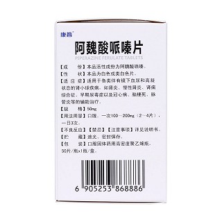 阿魏酸哌嗪片(康普)包裝縮略圖2