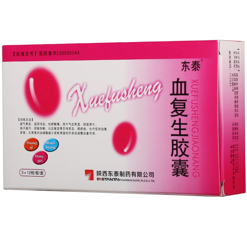 血復生膠囊(東泰)