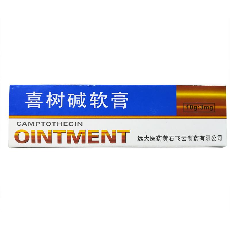 喜樹堿軟膏(飛云)