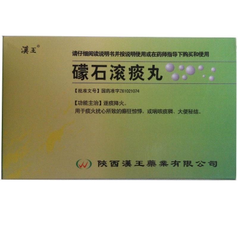 礞石滾痰丸(漢王)