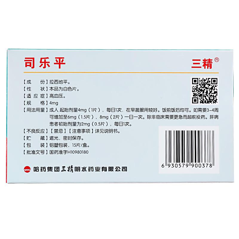 拉西地平片(司樂平)包裝縮略圖3