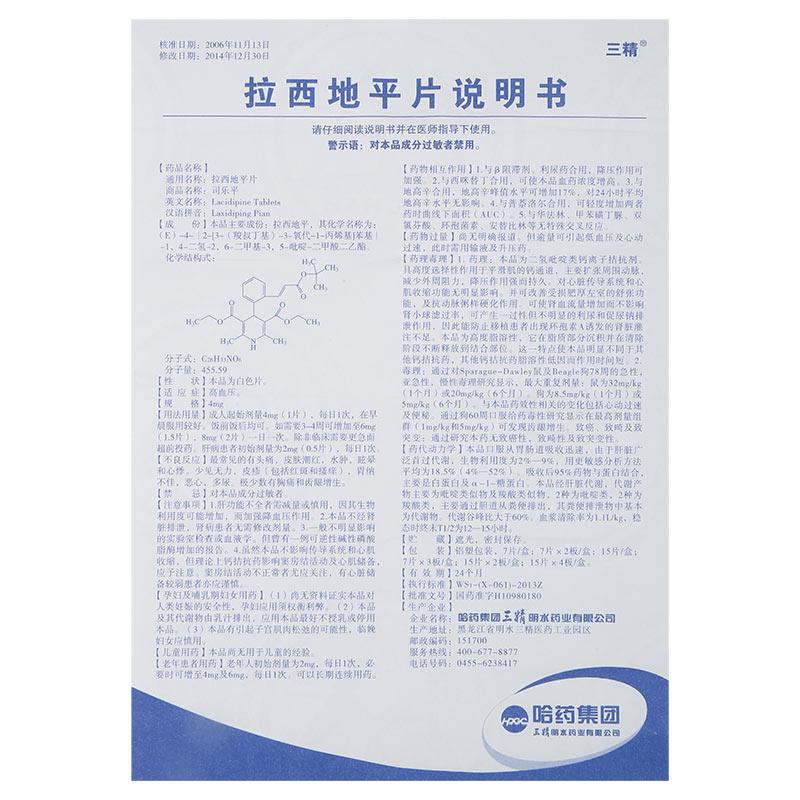 拉西地平片(司樂平)包裝縮略圖4