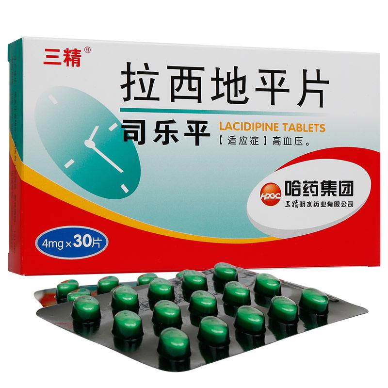 拉西地平片(司樂平)