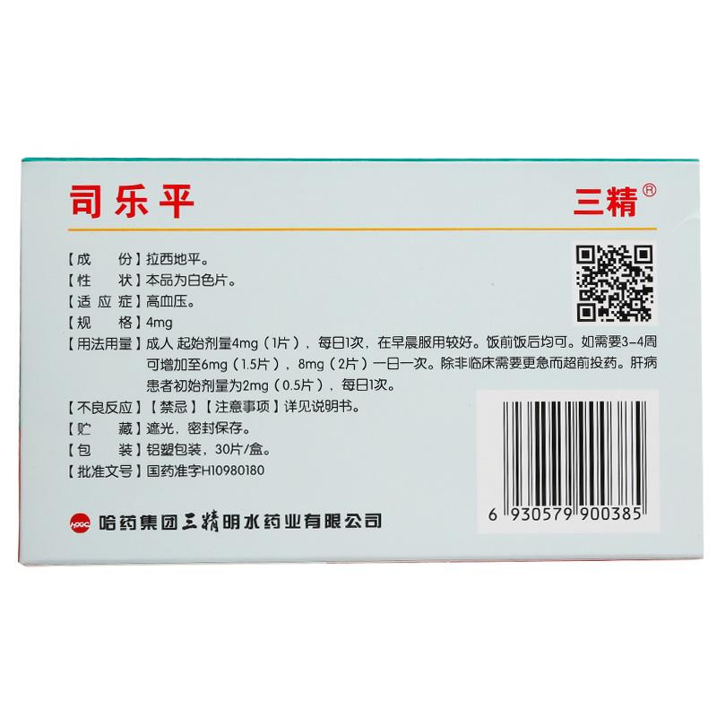 拉西地平片(司樂平)包裝縮略圖3
