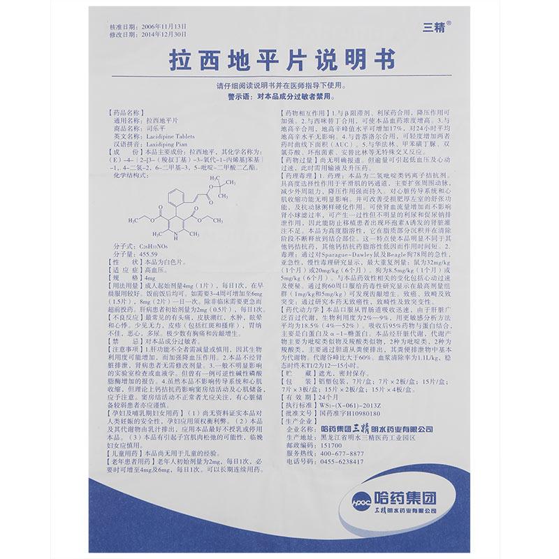 拉西地平片(司樂平)包裝縮略圖4