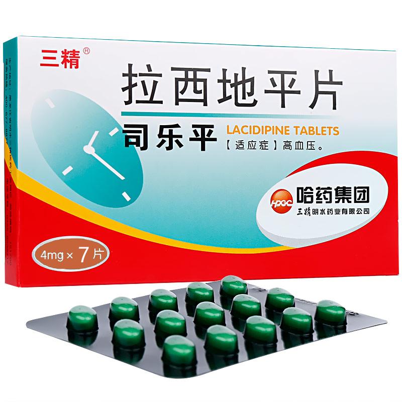 拉西地平片(司樂平)