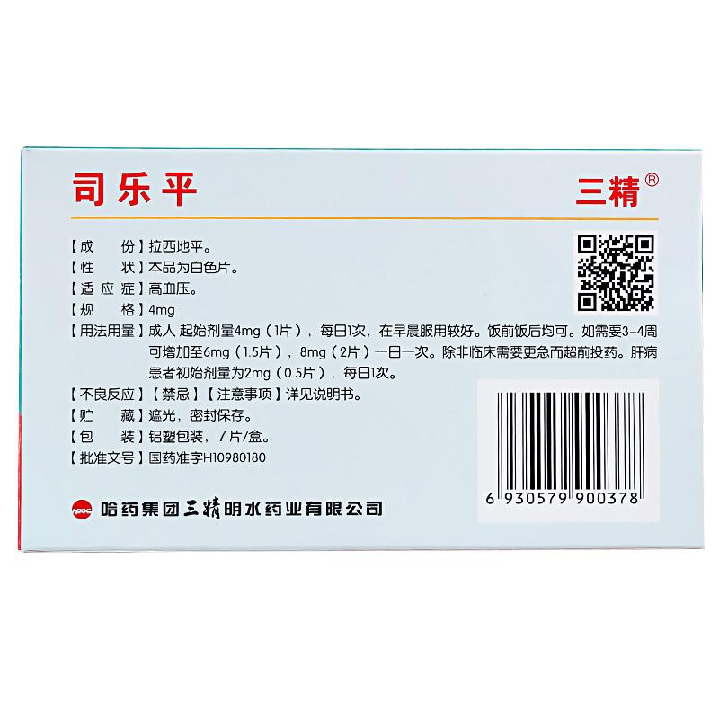 拉西地平片(司樂平)包裝縮略圖2