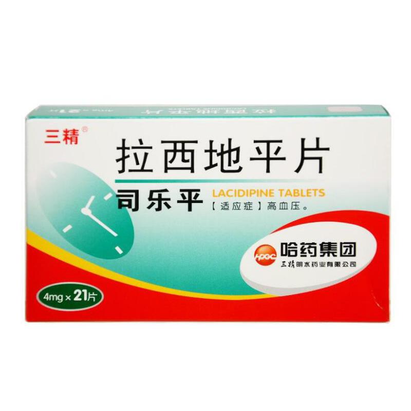 拉西地平片(司樂平)
