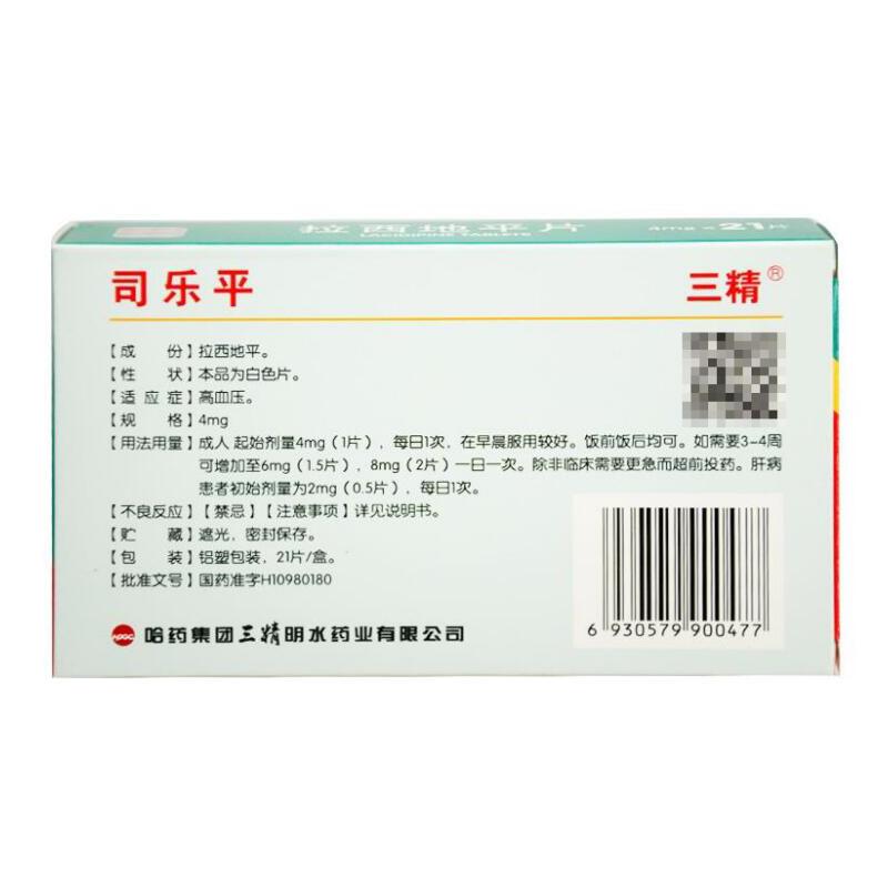 拉西地平片(司樂平)包裝縮略圖3