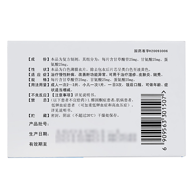 復方甘草酸苷片(派甘能)包裝縮略圖2