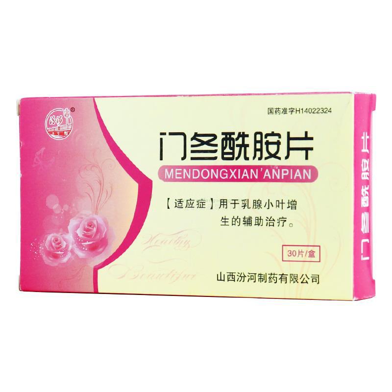 門冬酰胺片(汾河)