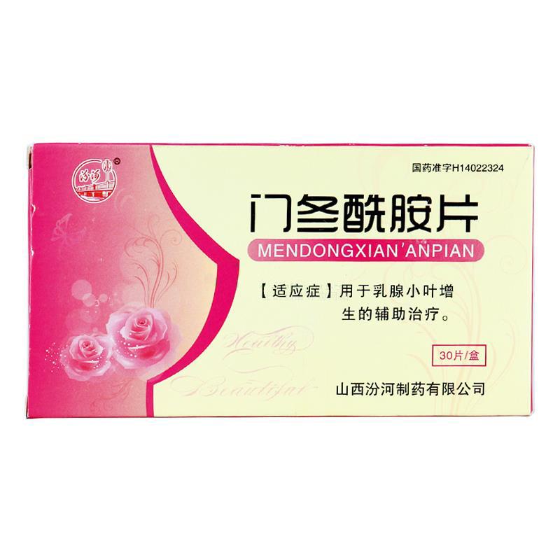 門冬酰胺片(汾河)包裝縮略圖1