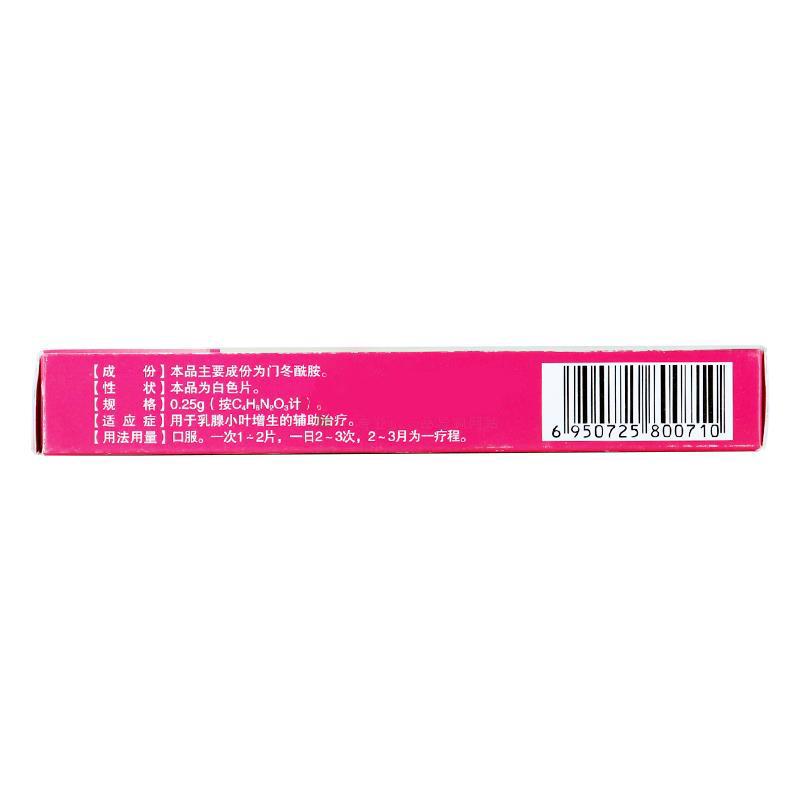 門冬酰胺片(汾河)包裝縮略圖2