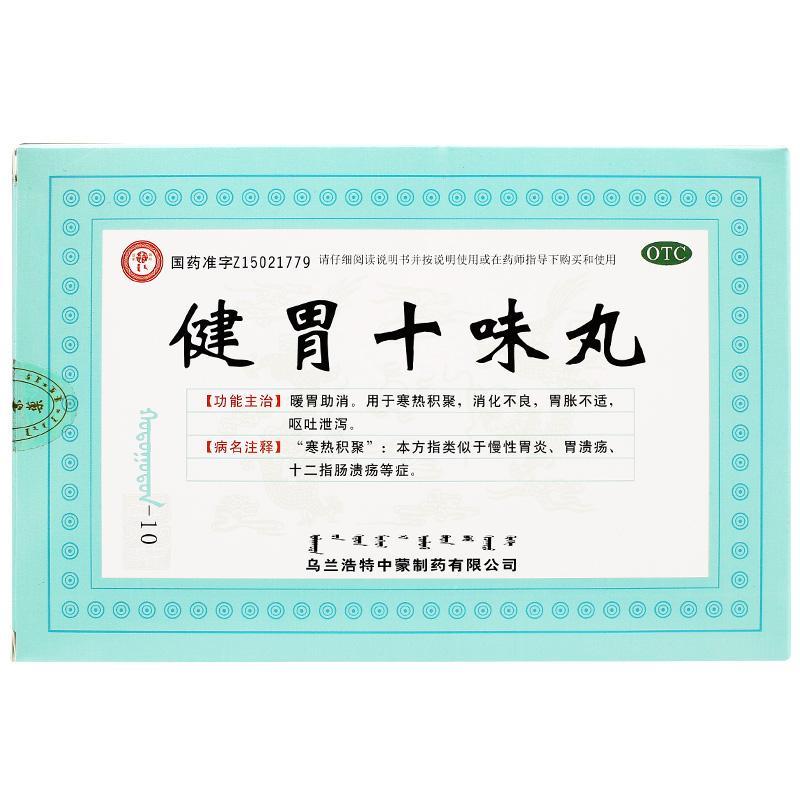 健胃十味丸(紅城)