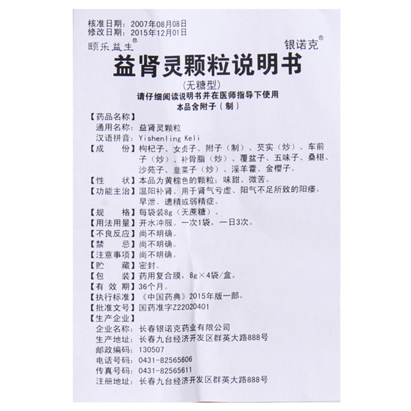 益腎靈顆粒(頤樂益生)包裝縮略圖1