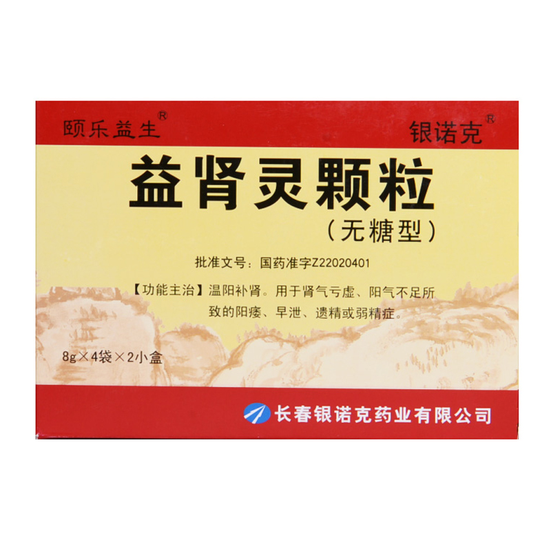 益腎靈顆粒(頤樂益生)包裝縮略圖5
