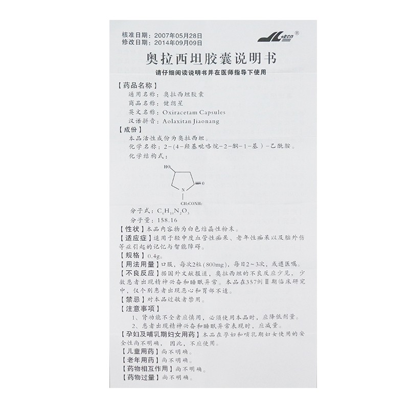 奧拉西坦膠囊(健朗星)包裝縮略圖5