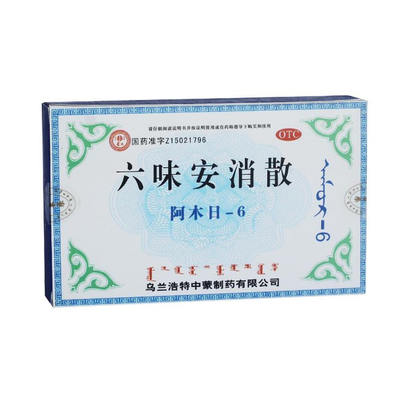 六味安消散(阿木日-6)包裝縮略圖1