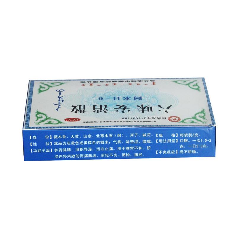 六味安消散(阿木日-6)包裝縮略圖2