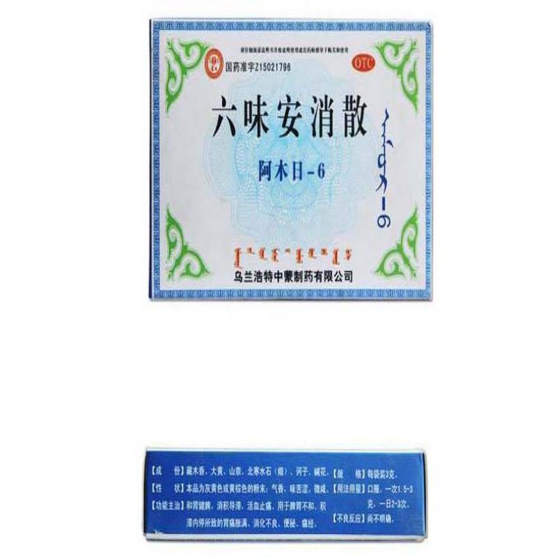 六味安消散(阿木日-6)包裝縮略圖3