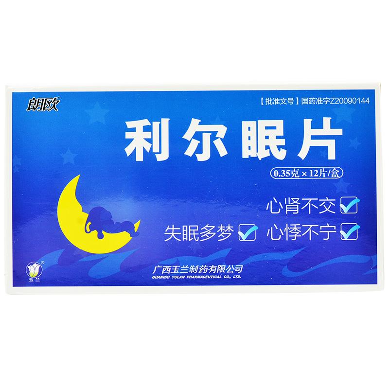 利爾眠片(朗歐)