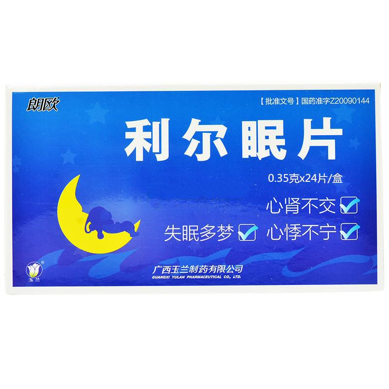 利爾眠片(朗歐)