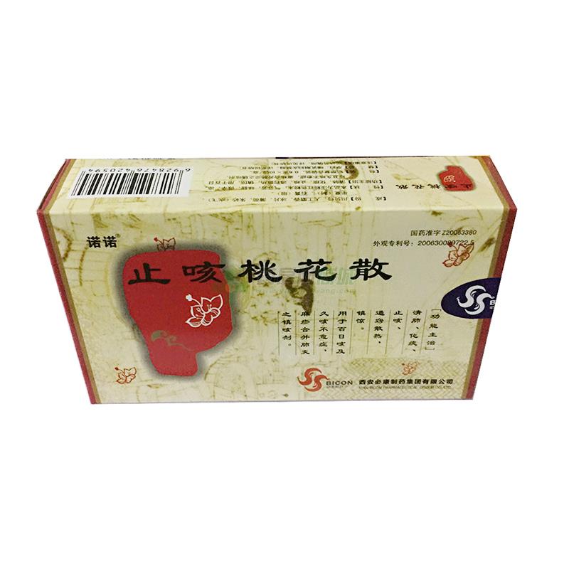 止咳桃花散(諾諾)