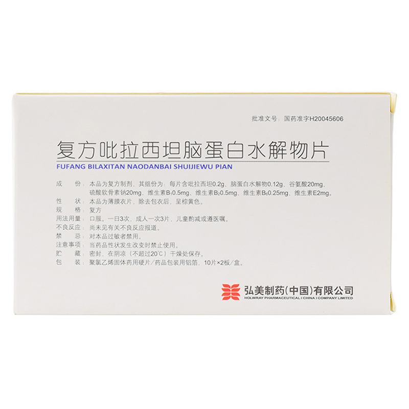 復(fù)方吡拉西坦腦蛋白水解物片(弘美制藥)包裝縮略圖1