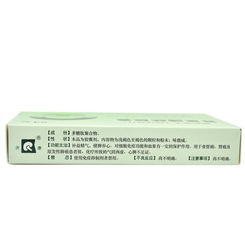 云芝糖肽膠囊(慶康)包裝縮略圖2