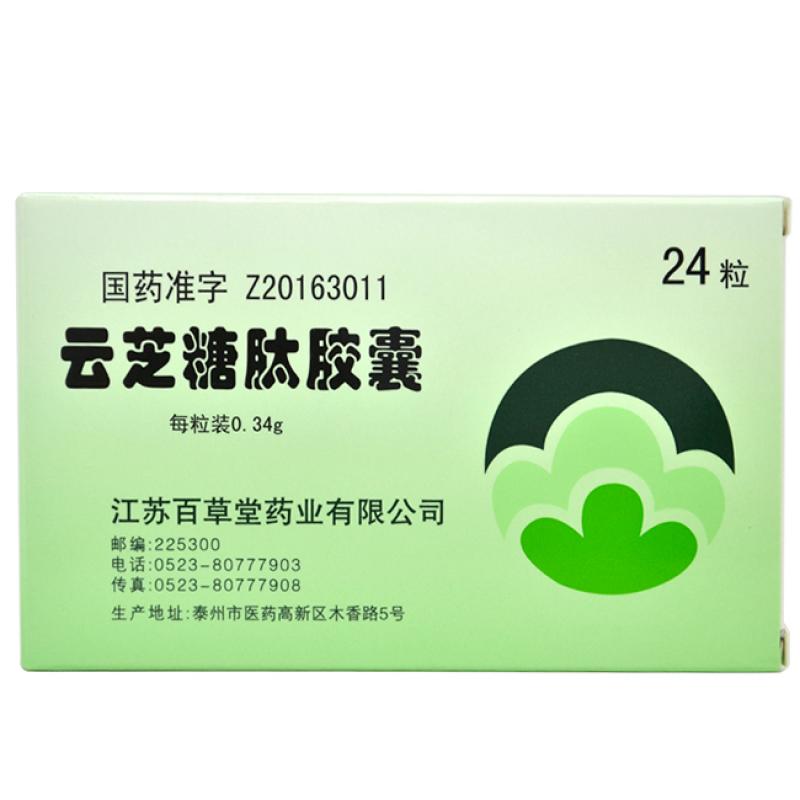 云芝糖肽膠囊(慶康)
