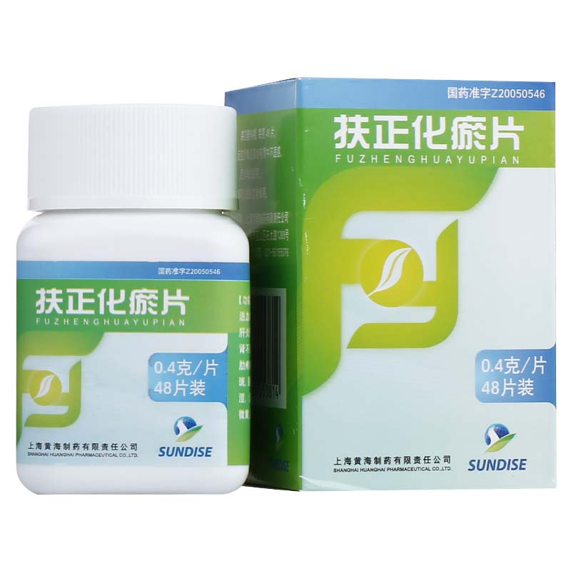 扶正化瘀片(黃海)