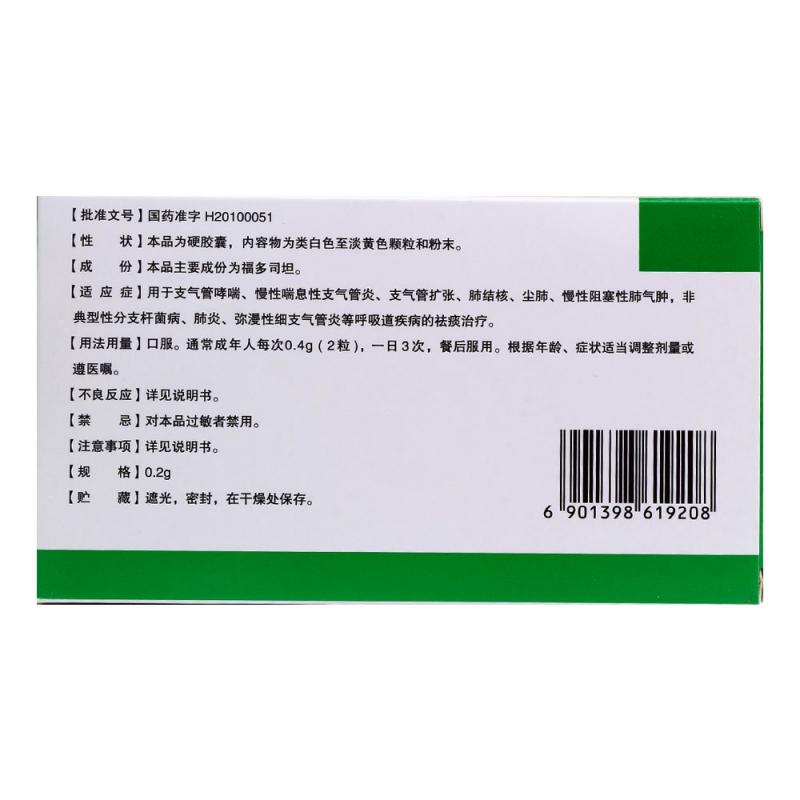 天方(福多司坦膠囊)包裝縮略圖1