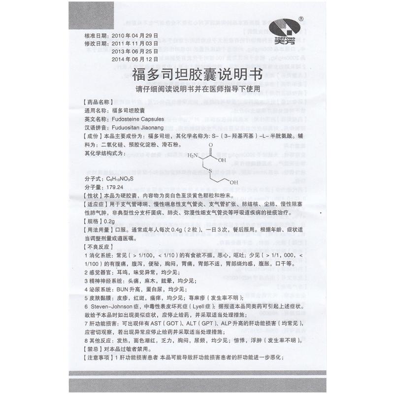 天方(福多司坦膠囊)包裝縮略圖2