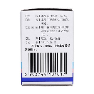 丙硫氧嘧啶片(光輝)包裝縮略圖2