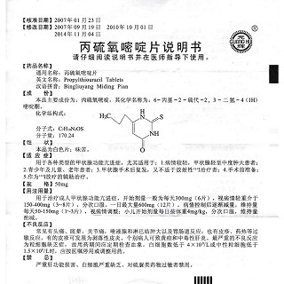 丙硫氧嘧啶片(光輝)包裝縮略圖4