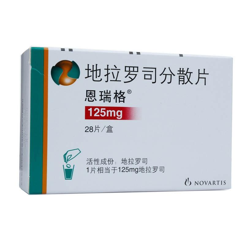 地拉羅司分散片(恩瑞格)