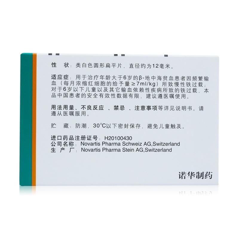 地拉羅司分散片(恩瑞格)包裝縮略圖3